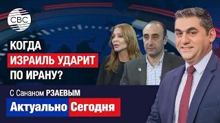 Россия ждет часа X, чтобы приструнить Армению! Когда Израиль ударит по Ирану? Регион ждут потрясения