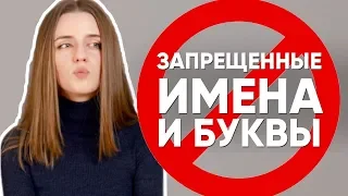 Какие имена и буквы запрещены в Турции? 8 фактов о турецких именах