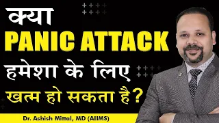 Can Panic Attack Be Cured Permanently in Hindi | Kya Anxiety Attack Hamesha Ke Liye Khatam Hota Hai