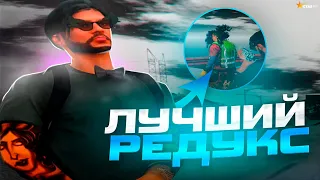 ЛУЧШИЙ REDUX с FPSBOOST для GTA5 с ПРИЯТНЫМ КАРАБИНОМ и РЕВИКОМ 💖 // redux