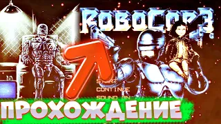 Dendy Memories ▶ Robocop: прохождение Robocop 3 (NES, Famicom, Dendy)