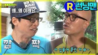 [#런닝맨] 깜짝 놀란 유재석 ep.206