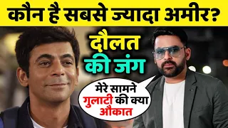 Kapil Sharma और Sunil Grover में कौन ज्यादा अमीर? | Kapil Sharma Net Worth | Sunil Grover Net Worth