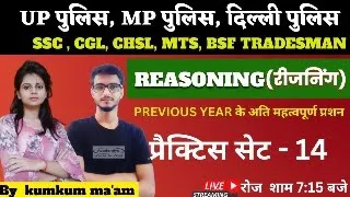 Reasoning short tricks in hindi Class #13 For - UP Police, MP Police, Delhi Police, CGL, CHSL, MTS