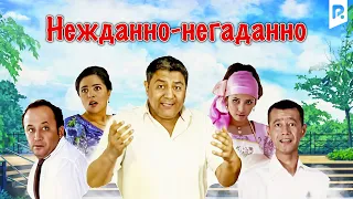 Нежданно-негаданно | Кутилмаганда (узбекфильм на русском языке) #UydaQoling