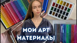 Мои бюджетные арт материалы. Какие карандаши и краски взять новичку?