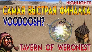 Самая быстрая финалка Voodosh-a (Weronest   Герои 3)