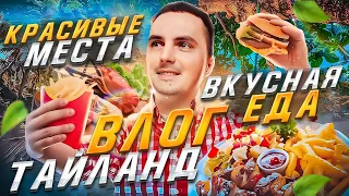 Тайланд: Незнакомые горизонты пляжей и вкус экзотической еды