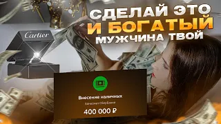 Как 100% ВЛЮБИТЬ в себя МУЖЧИНУ за 59 минут. ТОП 3 метода от э$к0pтницы