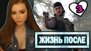 Жизнь После (2019) ► DAYS GONE Полное Прохождение на русском языке #3