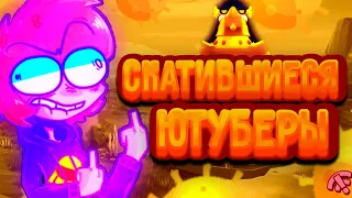 🌯Топ 5 скатившихся ютуберов по бравл старсу!🌯