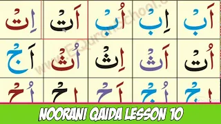 TAJWEED LESSON 10 | NOORANI QAIDA LESSON 10 | LEARN QURAN WITH TAJWEED | TAJWEED TV.1
