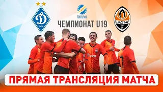Динамо – Шахтар. Повна версія матчу чемпіонату U19 (08.11.2020)