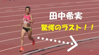 【驚愕のラスト1000m】田中希実が他選手を圧倒！決勝  成年女子5000m  鹿児島国体陸上2023