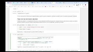Основы Python Экономстат занятие №6 (функции, аннотации)