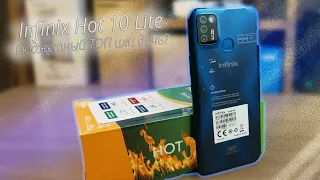 Взял Infinix HOT 10 LITE | Что это вообще такое?