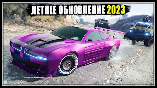 Летнее ОБНОВЛЕНИЕ GTA Online: San Andreas MERCENARIES 2023