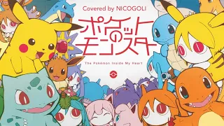 【歌ってみた】ポケットのモンスター／ピノキオピー【The Pokémon Inside My Heart】