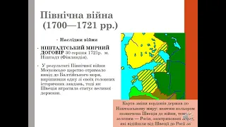 урок №25  Міжнародні відносини XVIII ст  8 клас всесвітня історія