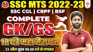 🔥SSC MTS MARATHON 2023| SSC MTS GK GS MARATHON| 12 घंटे लगातार मैराथन | COMPLETE GK GS |SSC MTS LIVE