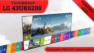 Обзор телевизора LG 43UK6200 (SMART TV, 4K). Очень функциональный аппарат.