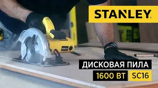 Дисковая пила SC16 от STANLEY, 1600 Вт, 190 мм