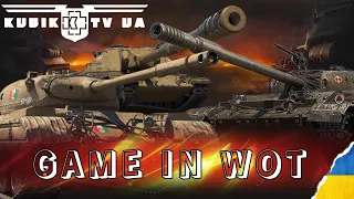 граємо у #WORLDOFTANKS #wotua  #ворлдофтанкс