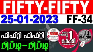 KERALA LOTTERY FIFTY-FIFTY FF-34| LIVE LOTTERY RESULT TODAY 25/01/2023 | KERALA LOTTERY LIVE RESULT