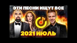 ЭТИ ПЕСНИ ИЩУТ ВСЕ ТОП 100 ПЕСЕН YANDEX ИЮНЬ 2021 МУЗЫКАЛЬНЫЕ  НОВИНКИ