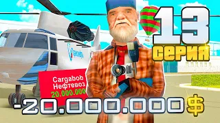 ПУТЬ ВЛАДЕЛЬЦА НЕФТЕВЫШКИ в GTA SA! 13 серия (RODINA RP)