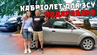 Кабріолет Ford StreetKa знайшов нову власницю 👍