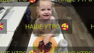 БОЛЬШОЙ ВЛОГ ☺ | УТРО С ГОДОВАЛЫМ РЕБЕНКОМ