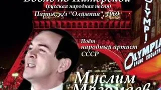 Вдоль по Питерской - Муслим Магомаев