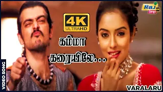 கம்மா கரையிலே உம்மா கொடுக்கவா......| AjithKumar | Asin | Kaniha | A. R. Rahman | Raj4K Songs