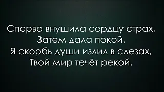 О, благодать, спасен тобой (минус, фонограмма)