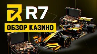 Казино R7 - обзор и отзывы игроков