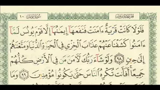 شرح + تفسير - لسورة يونس من آية ( ٩٨ ) إلى آية ( ١٠٦ ) - للشيخ : فهد العمار .