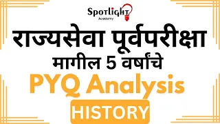 History l 2018 to 2022 PYQ Analysis l Rajyaseva l Dr.Sushil Bari