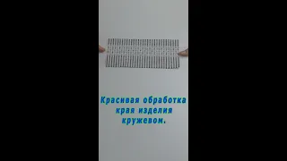 Очень полезные швейные хитрости. Как красиво обработать край изделия кружевом. #shorts