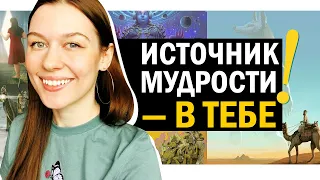 Как получить информацию из «тонкого мира»? Осознанные сны, мудрость тела. [вопрос/ответ №2]