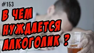 как помочь алкоголику