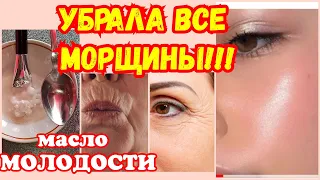 ЭТО МАСЛО остановит старение кожи! Уникальный рецепт