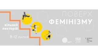 Вільний лекторій «Поверх фемінізму». Лекція «Творчиня»