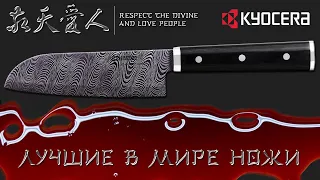 Обзор керамических ножей Kyocera - 2021 | Overview of Kyocera ceramic knives - 2021