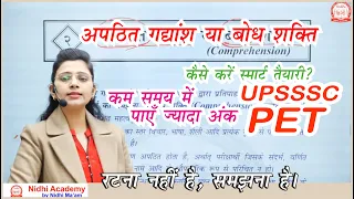 अपठित गद्यांश by Nidhi Mam | Apathit Gaddhyansh for UPSSSC PET | apathit gadyansh ke udaharan