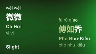 微微 (Có Hơi/Wēi Wēi/Slight) - 傅如乔 (Phó Như Kiều/Fù Rú Qíao) engsub pinyin vietsub #gcthtt