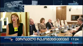 ქრონიკა 17:00 საათზე - 1 აგვისტო, 2022 წელი