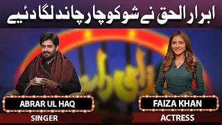 Abrar-ul-Haq & Faiza Khan | Mazaaq Raat 14 Mar 2022 | مذاق رات | Dunya News