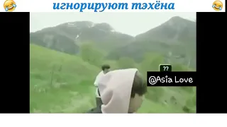 Игнорируют Тэхёна 😂