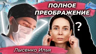 Подарок себе на 45 лет. 🤩 Фейслифтинг. Лобно-височный лифтинг.  Доктор Лысенко Илья